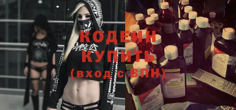 наркота  Алупка  Codein Purple Drank 